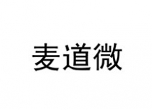 深圳市麥道微電子技術(shù)有限公司